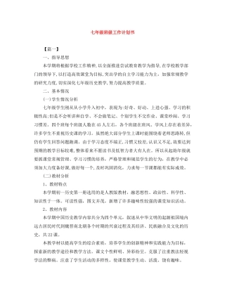 七2020年级班级工作计划书 
