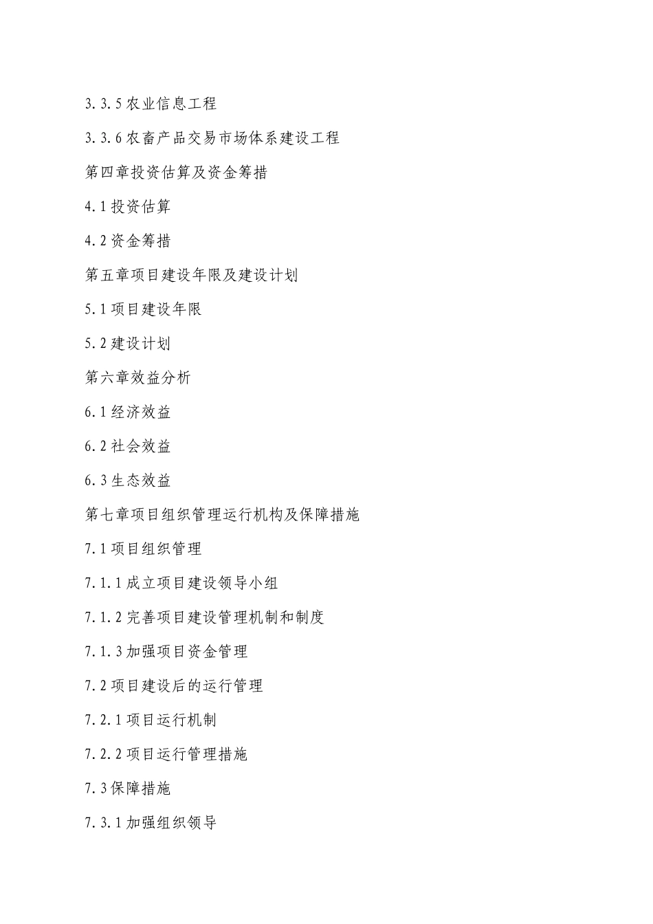 国家绿色农业示范区建设项目实施方案_第3页