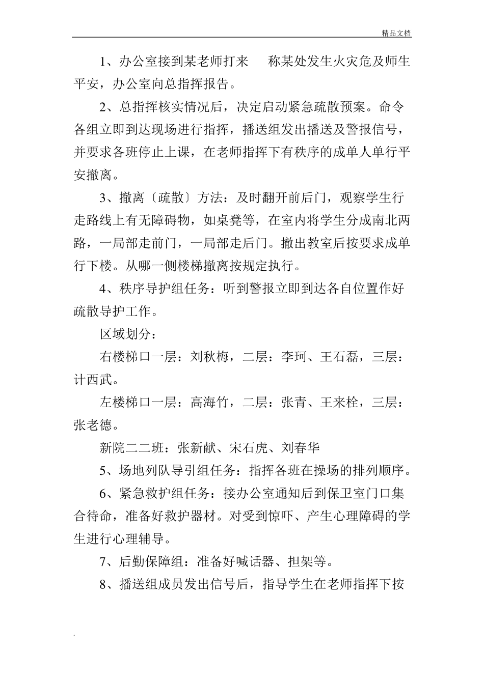 学校消防安全疏散演练过程及方案_第2页