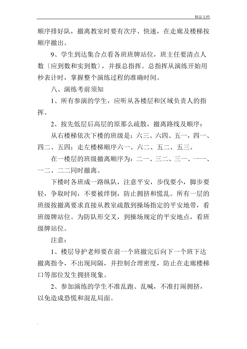 学校消防安全疏散演练过程及方案_第3页