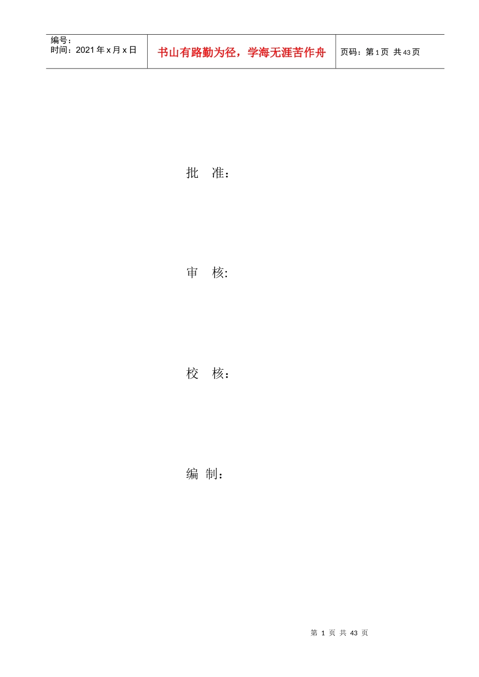 施组-梧州市三龙水厂配套给水管网一期工程之红岭路网9#、10#、12#、_第2页