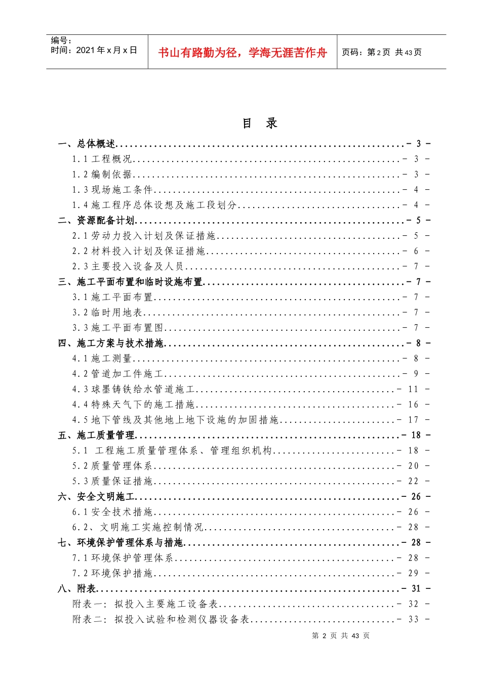 施组-梧州市三龙水厂配套给水管网一期工程之红岭路网9#、10#、12#、_第3页