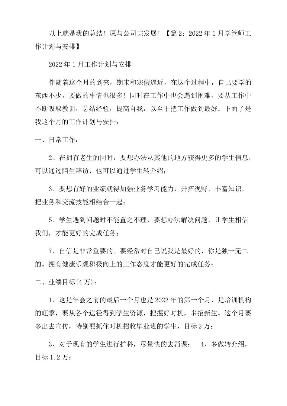 学管师工作计划范文_第2页