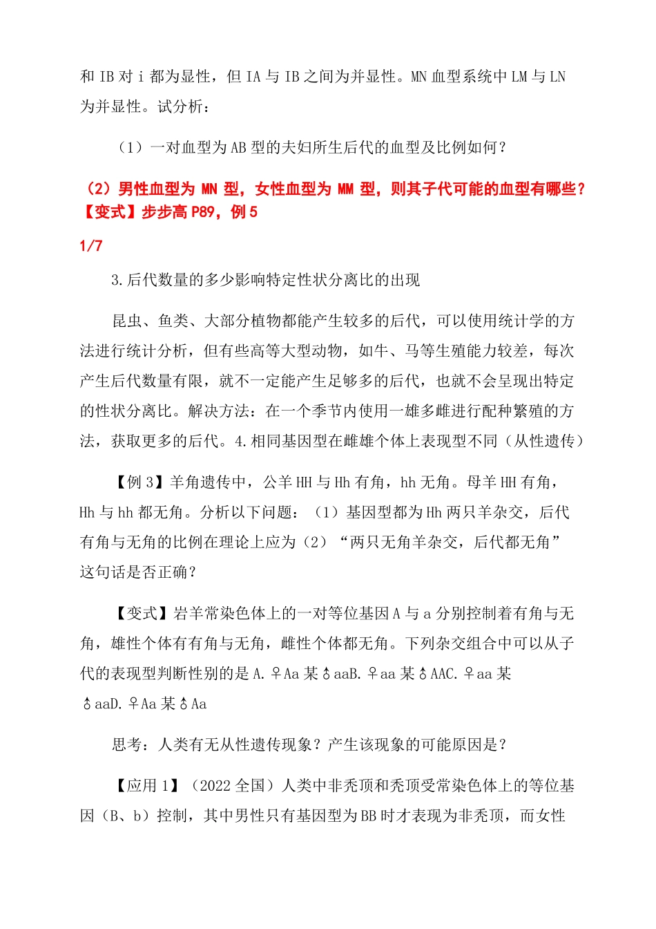 基因分离定律的异常性状分离比_第2页