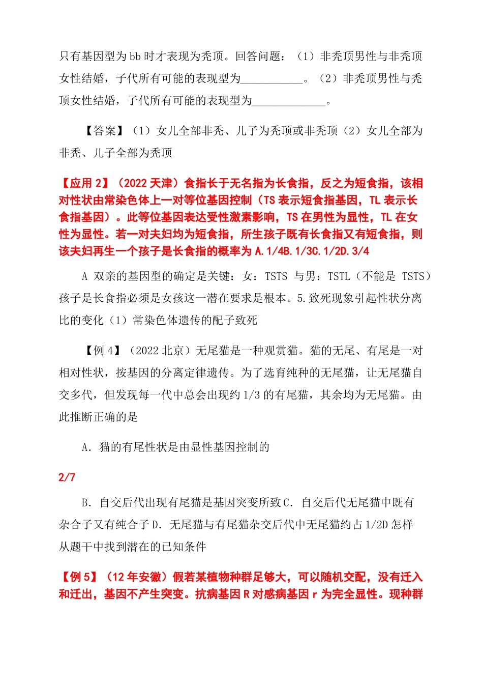 基因分离定律的异常性状分离比_第3页
