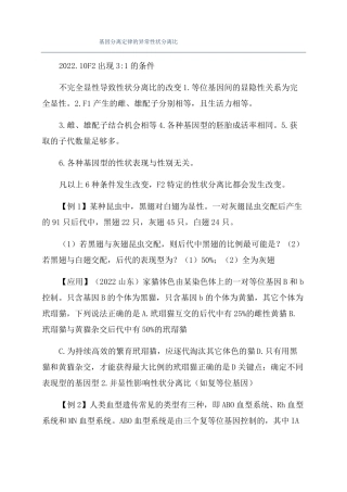 基因分离定律的异常性状分离比