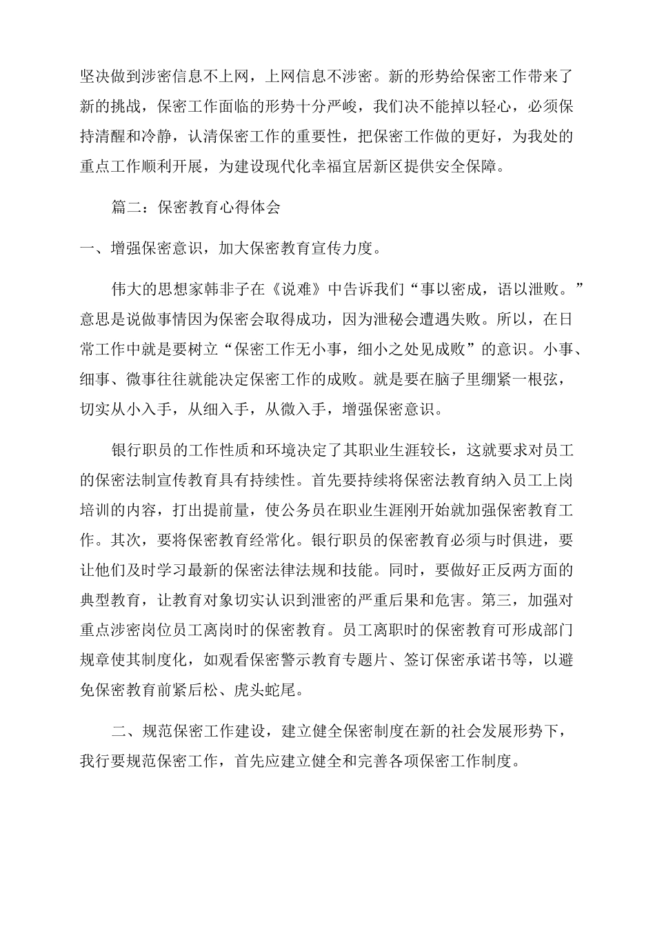 保密教育片心得体会_第2页