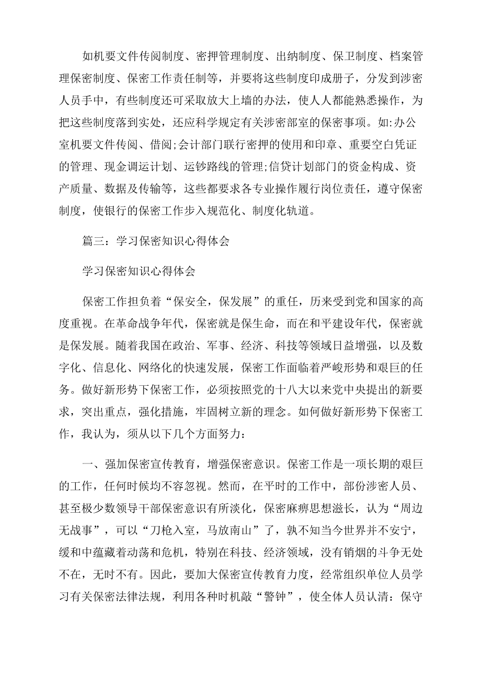 保密教育片心得体会_第3页