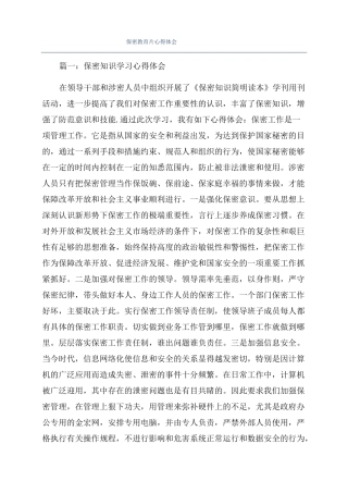 保密教育片心得体会