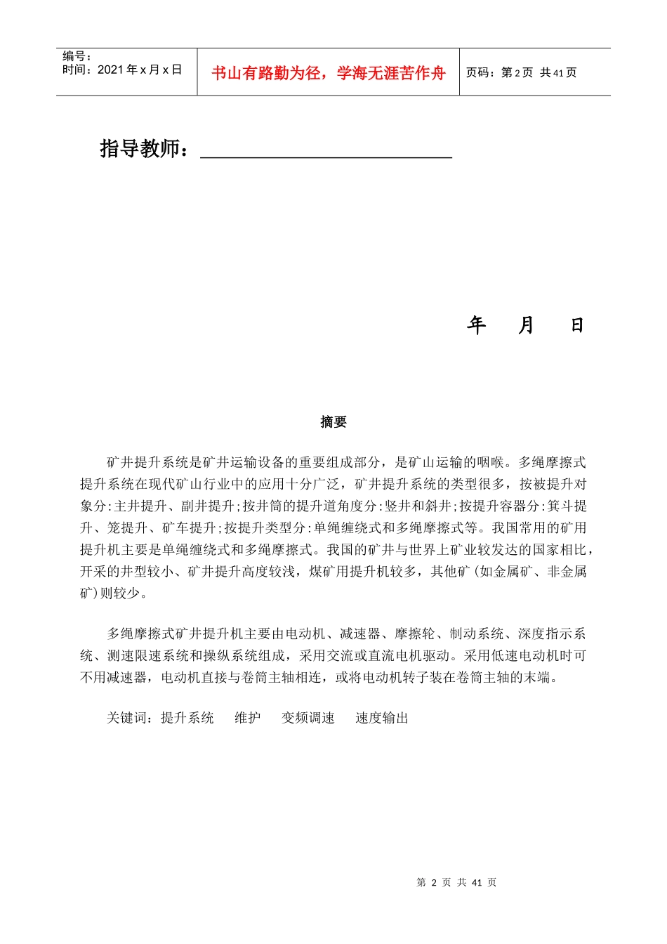 多绳摩擦式矿井提升机毕业设计_第2页