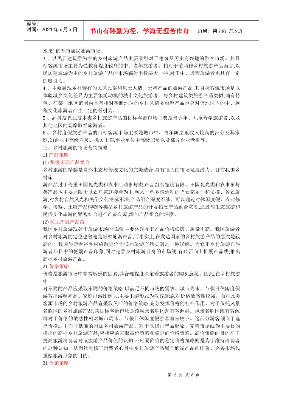 市场营销之乡村旅游_第2页