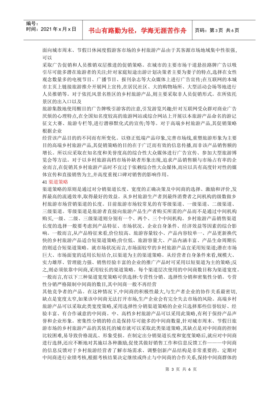 市场营销之乡村旅游_第3页