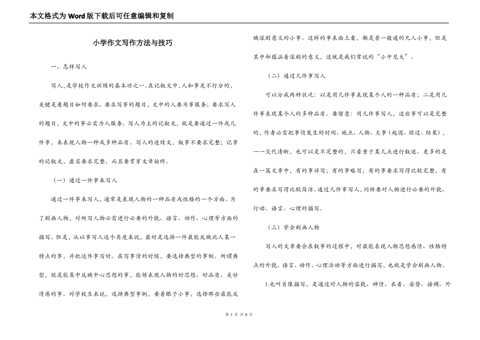 小学作文写作方法与技巧_第1页