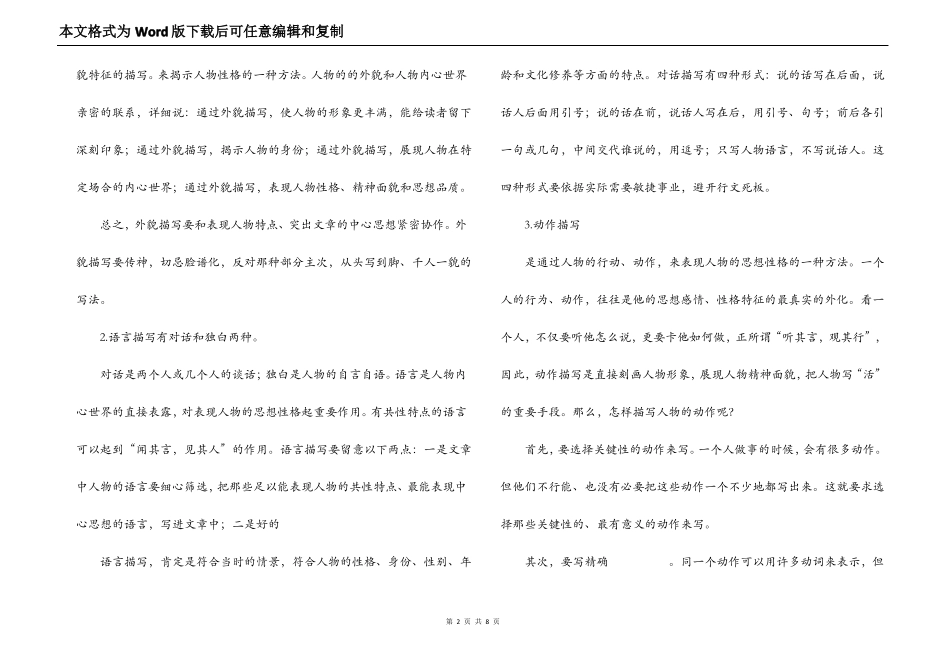 小学作文写作方法与技巧_第2页