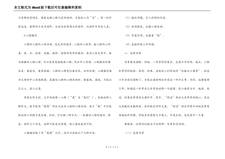 小学作文写作方法与技巧_第3页