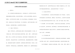 小学作文写作方法与技巧