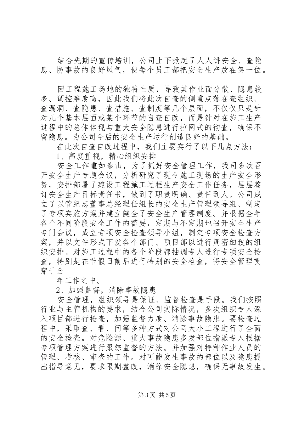 劳动纪律自查自改情况汇报_第3页