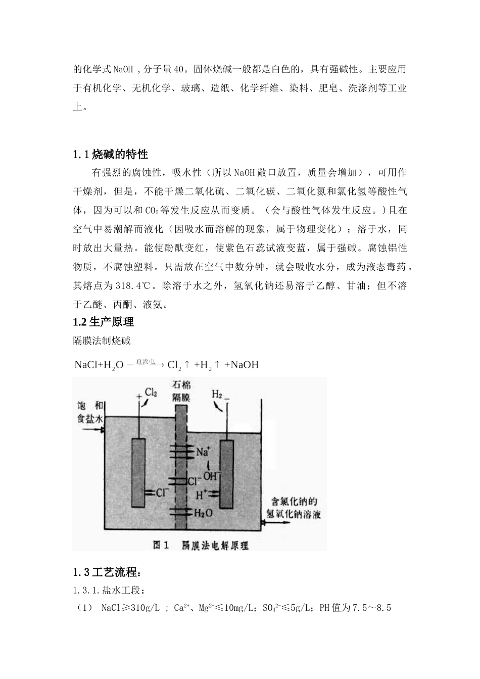 中南大学株洲化工厂见习报告_第3页