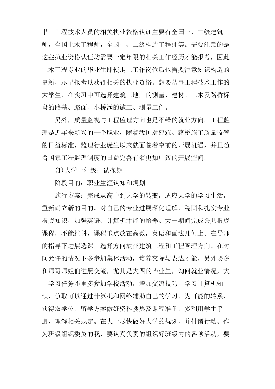 土木工程职业规划范文_第3页