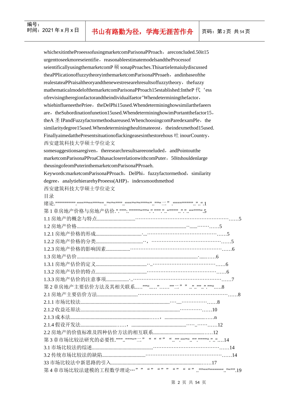 房地产估价的市场比较法研究_第2页