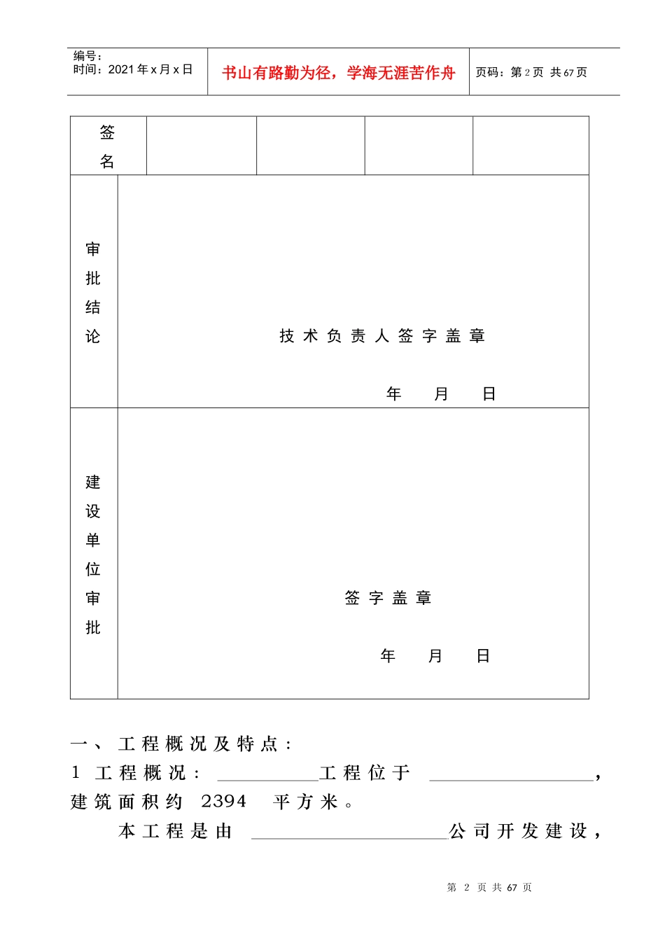 山东某工程总施工组织设计_第2页
