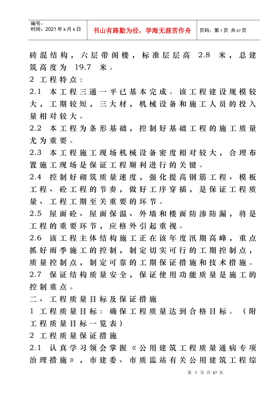 山东某工程总施工组织设计_第3页