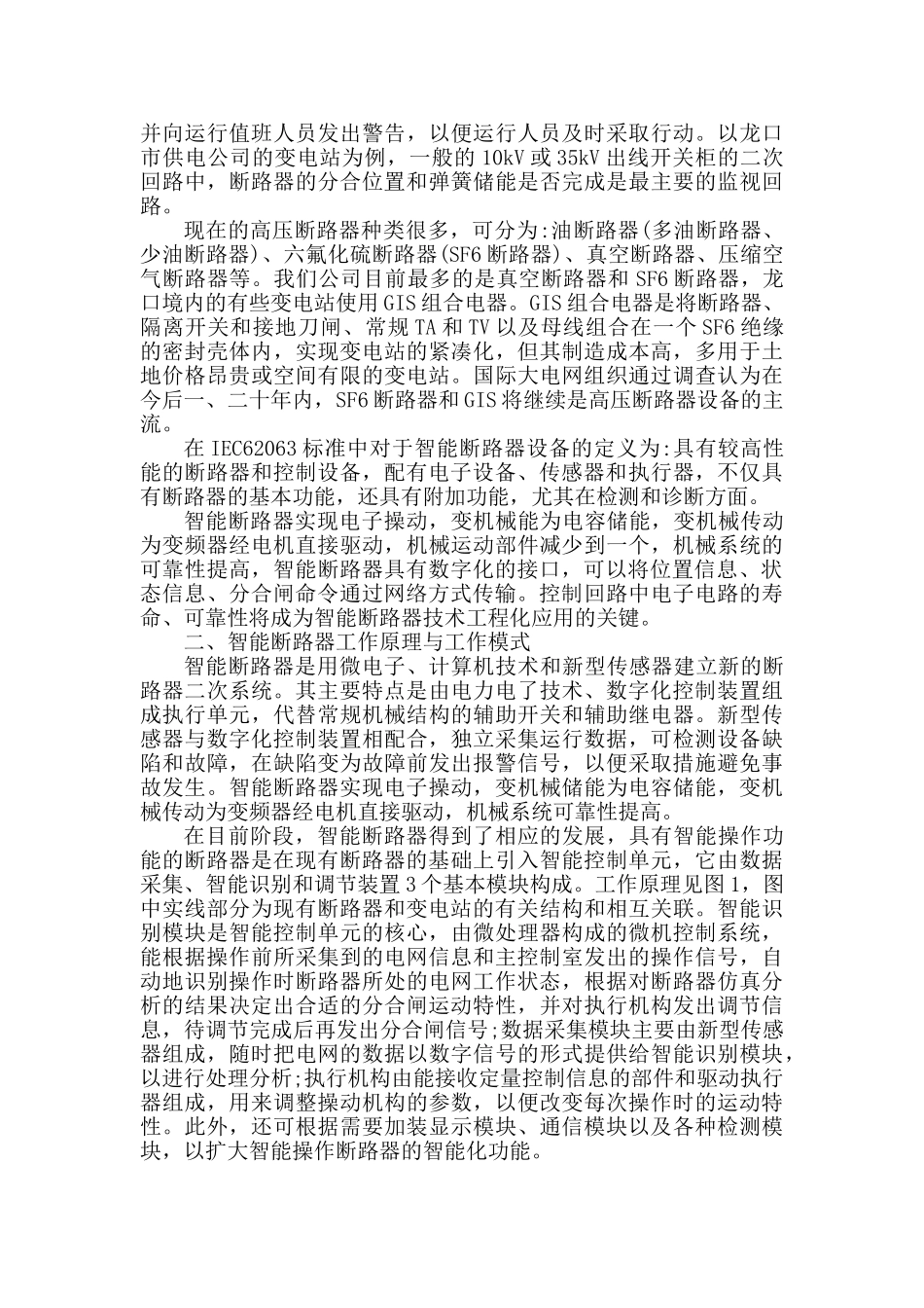 智能断路器工作原理及技术特点_第2页