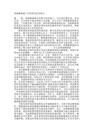 智能断路器工作原理及技术特点
