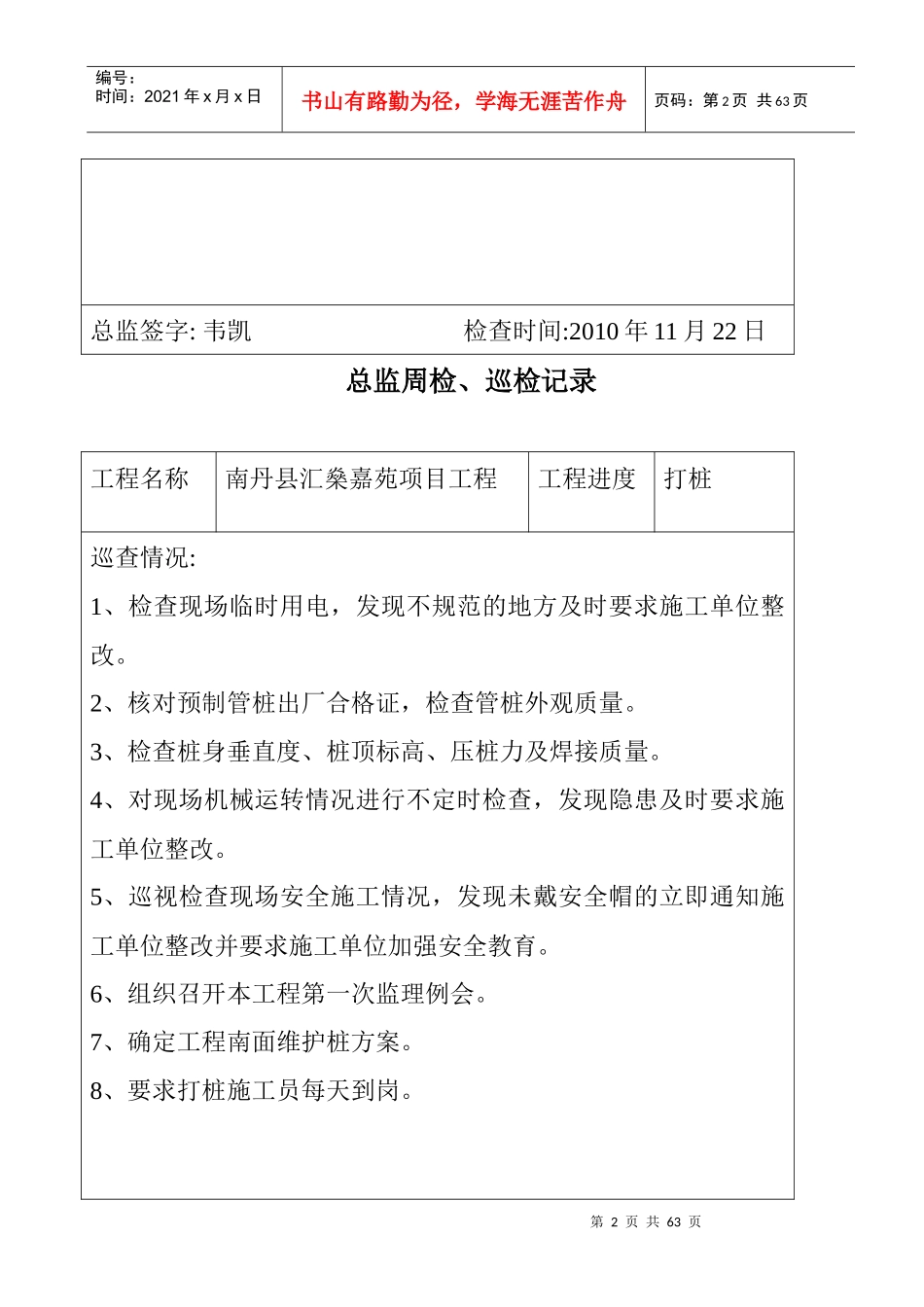 总监理工程师周检、巡检记录2_第2页
