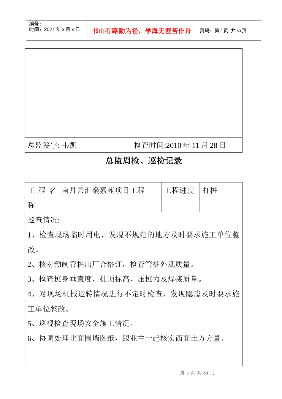 总监理工程师周检、巡检记录2_第3页