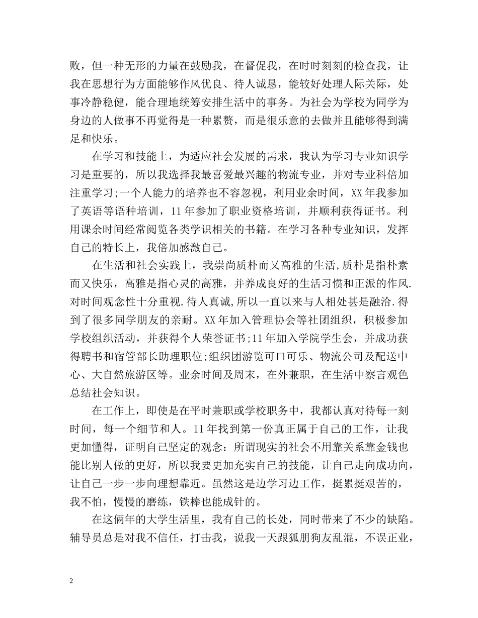 大专毕业生自我总结优选 _第2页