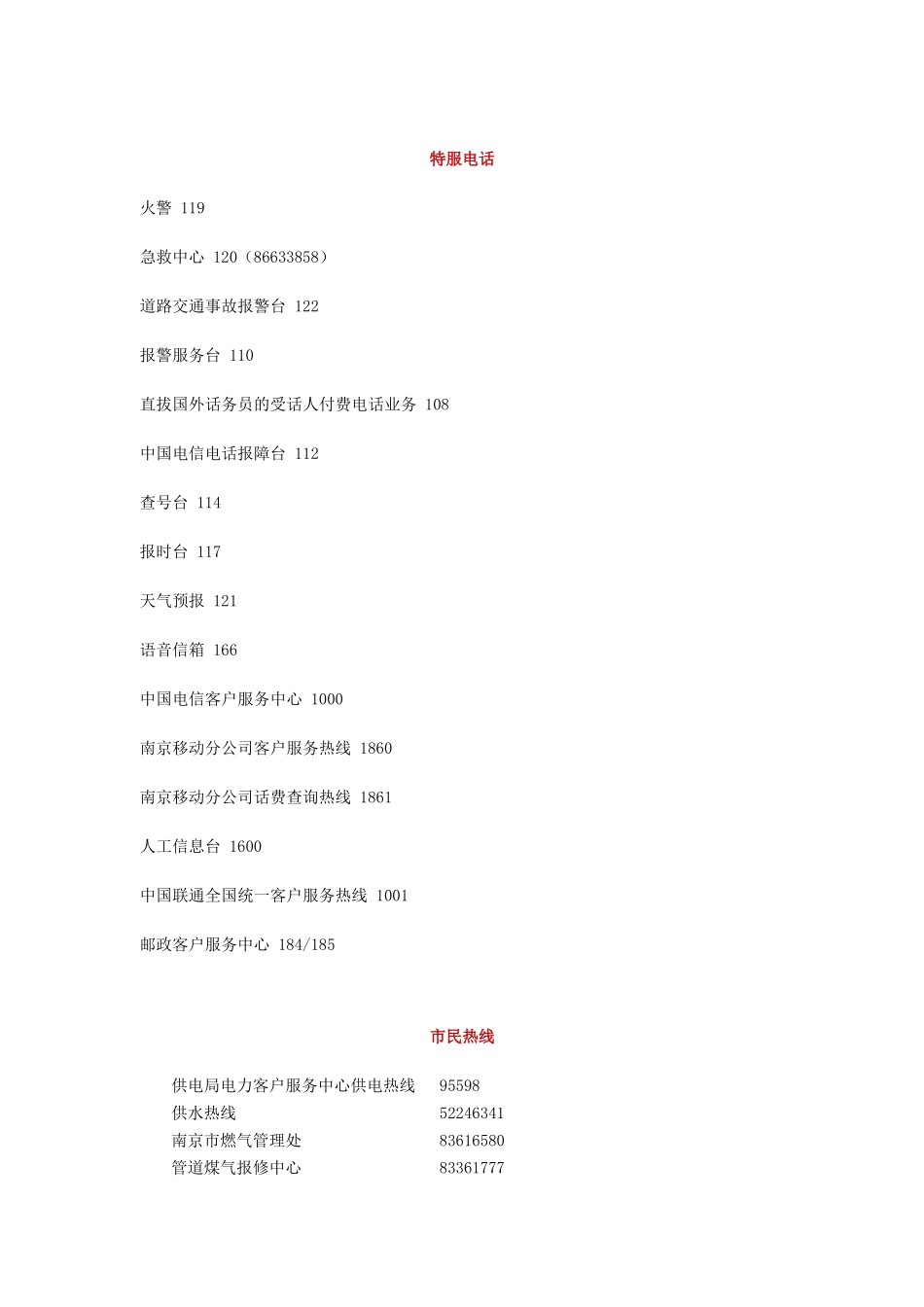 南京市生活指南_第1页