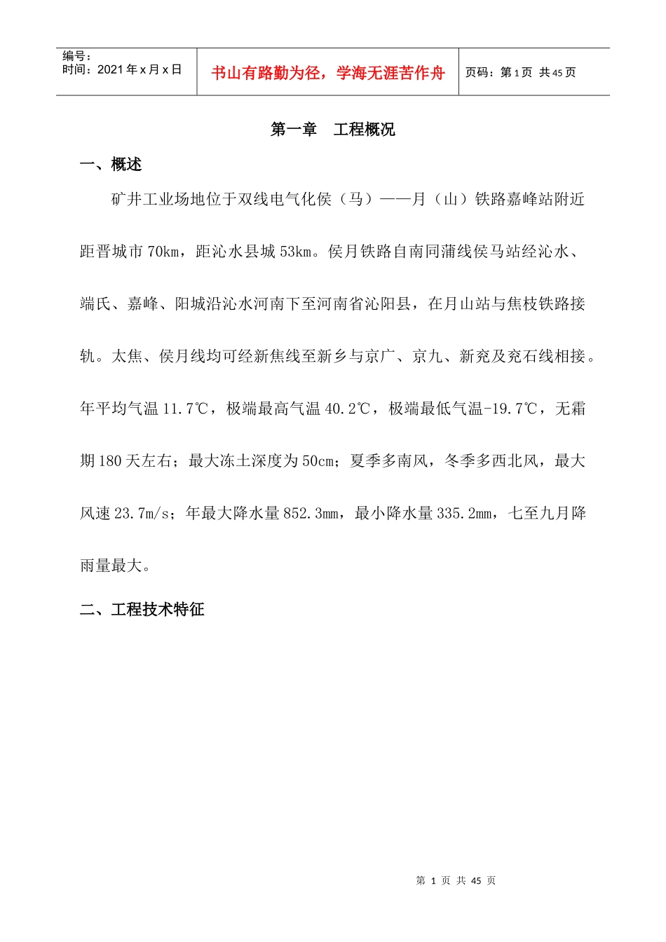 山西晋煤集团表土段施工安全技术措施_第1页