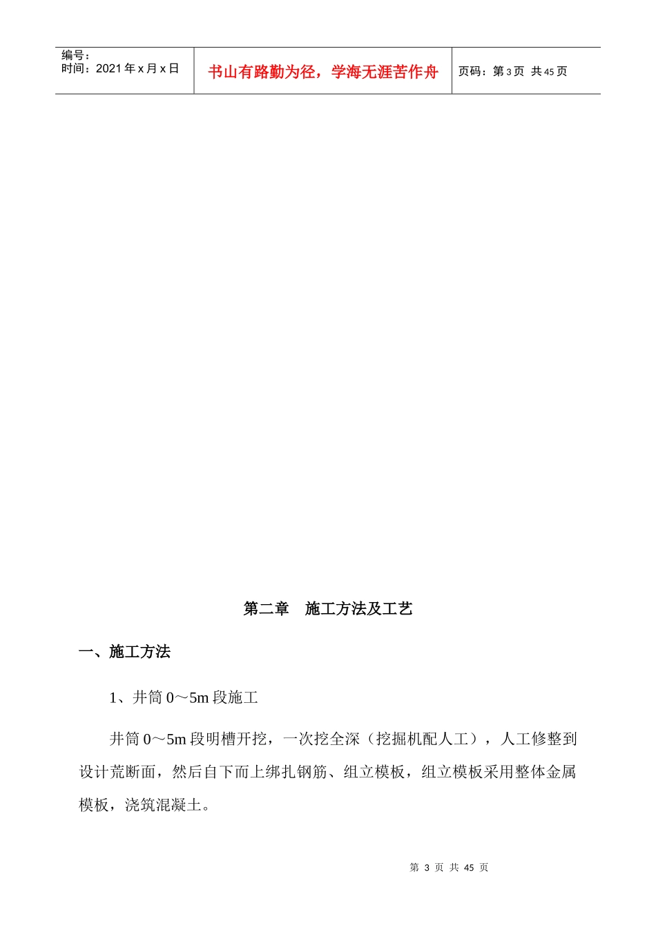 山西晋煤集团表土段施工安全技术措施_第3页