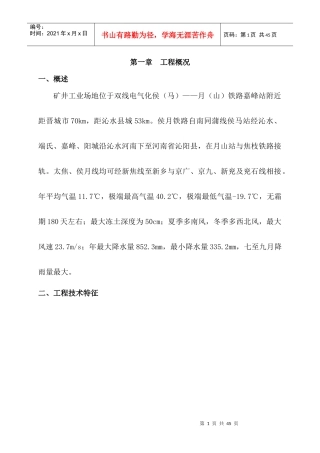 山西晋煤集团表土段施工安全技术措施