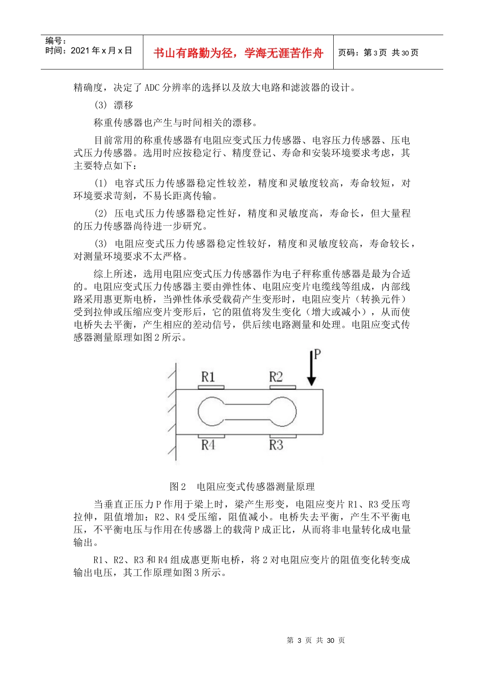单片机电子秤设计报告_第3页