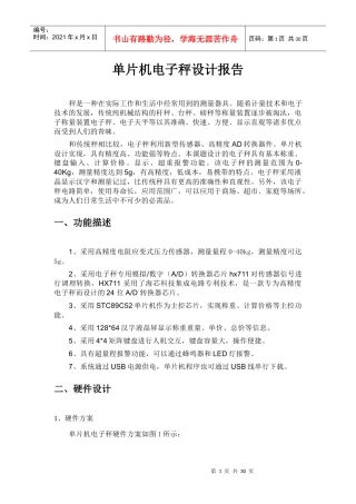 单片机电子秤设计报告