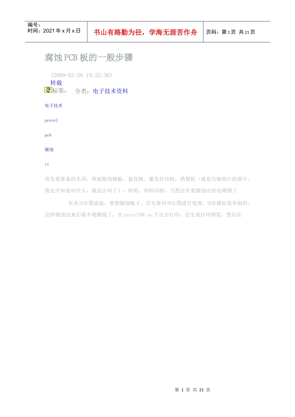 打印PCB 步骤_第1页