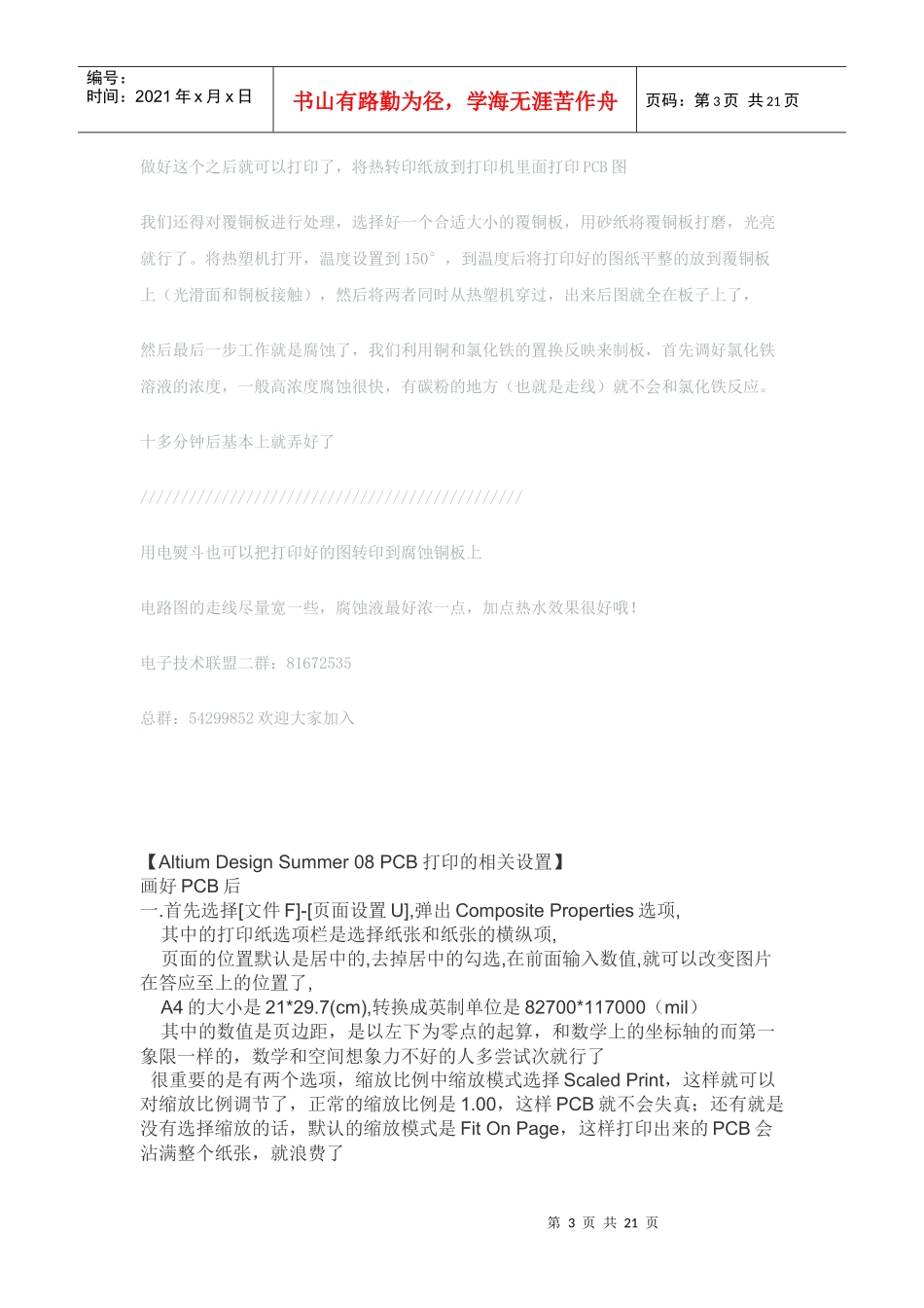 打印PCB 步骤_第3页