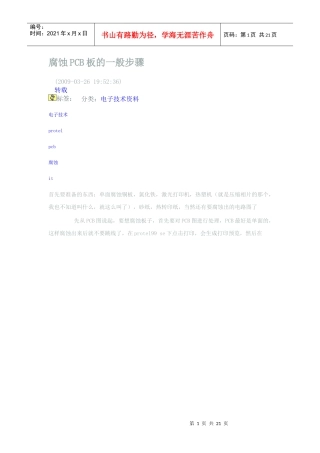 打印PCB 步骤