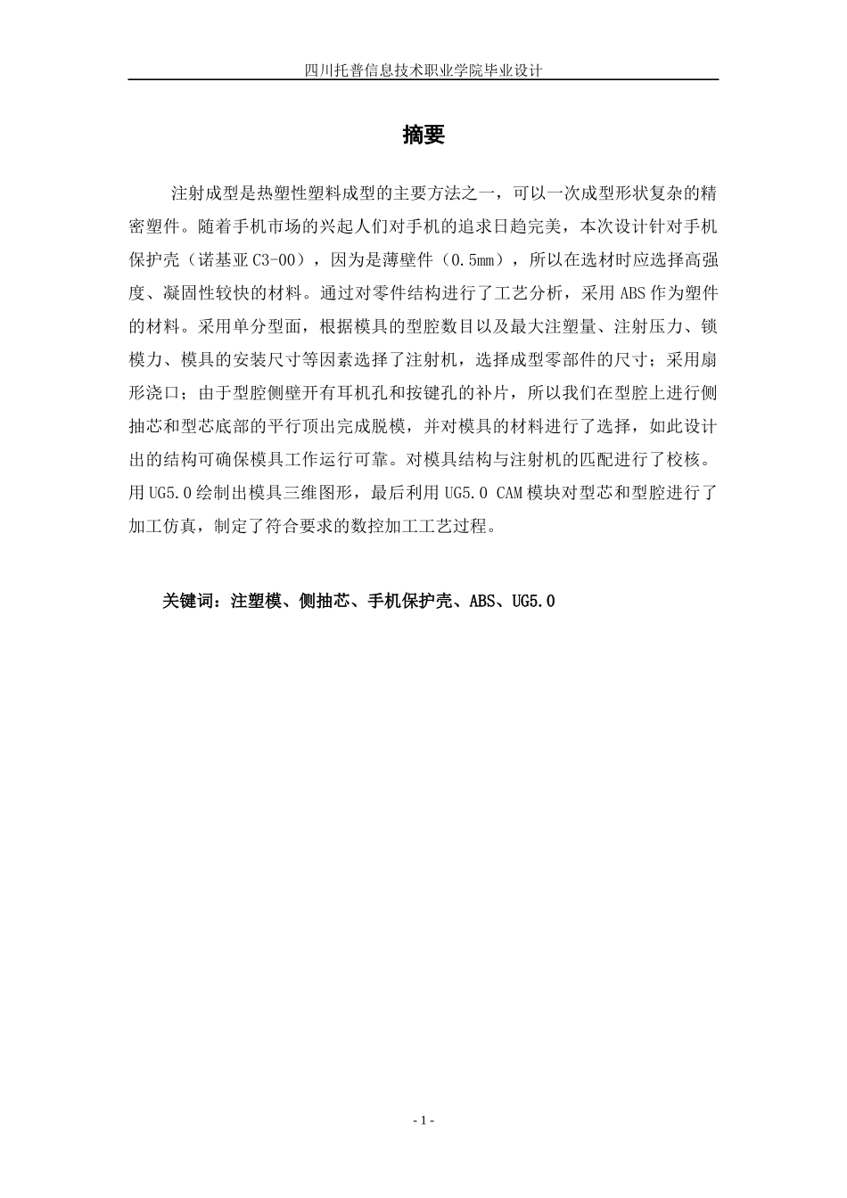 手机保护壳模具设计与加工_第1页