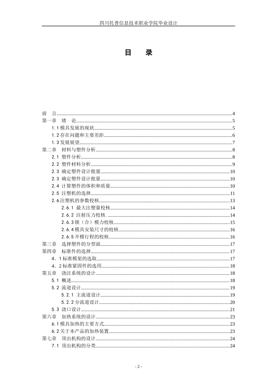 手机保护壳模具设计与加工_第2页