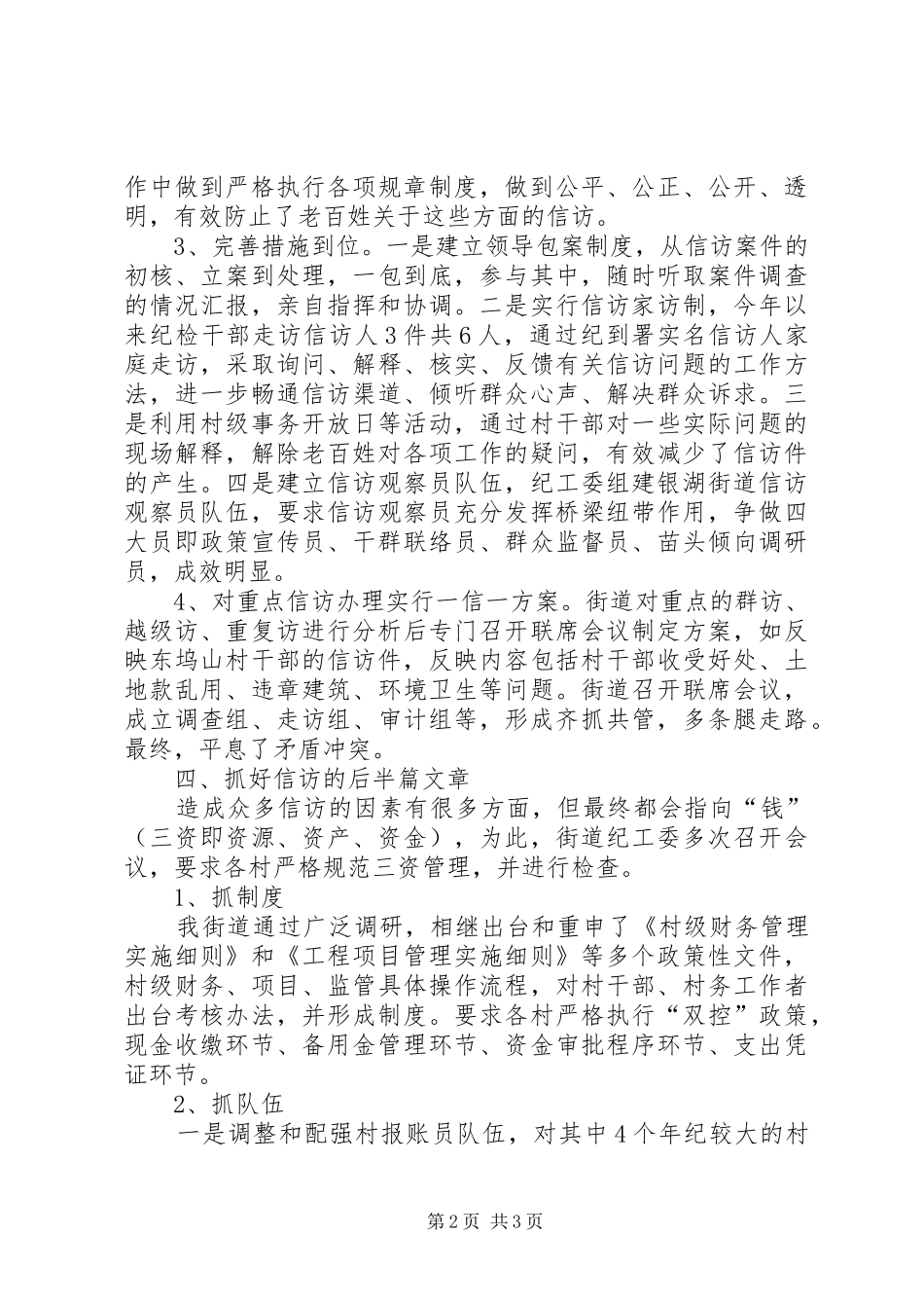 街道信访工作情况汇报_第2页