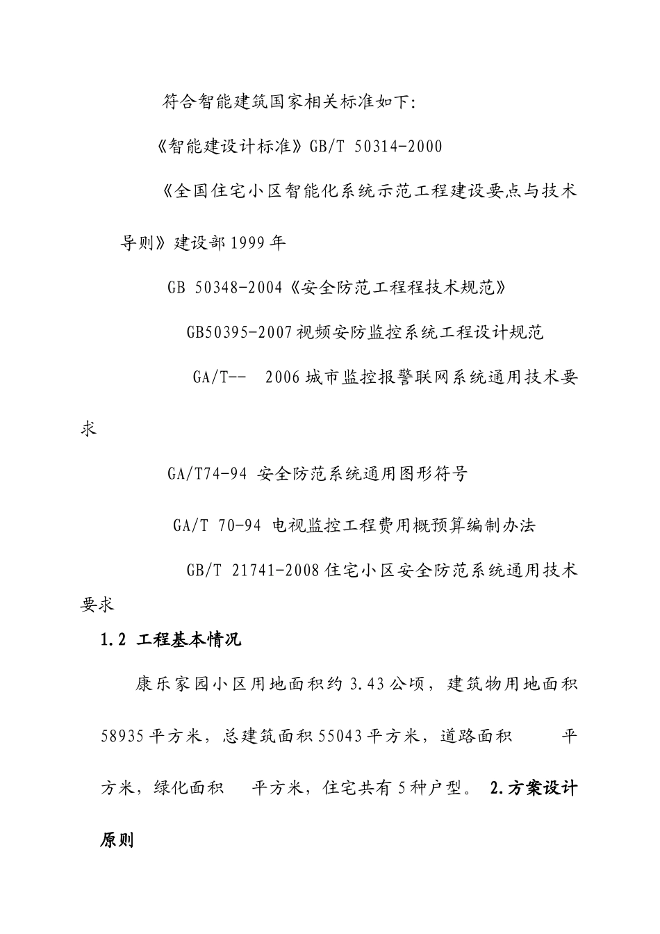 康乐家园小区视频监控系统初步方案_第3页