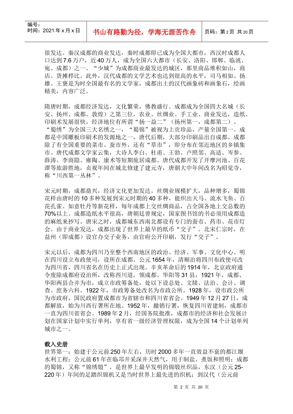 成都市城市总体规划-成都城市简介_第2页