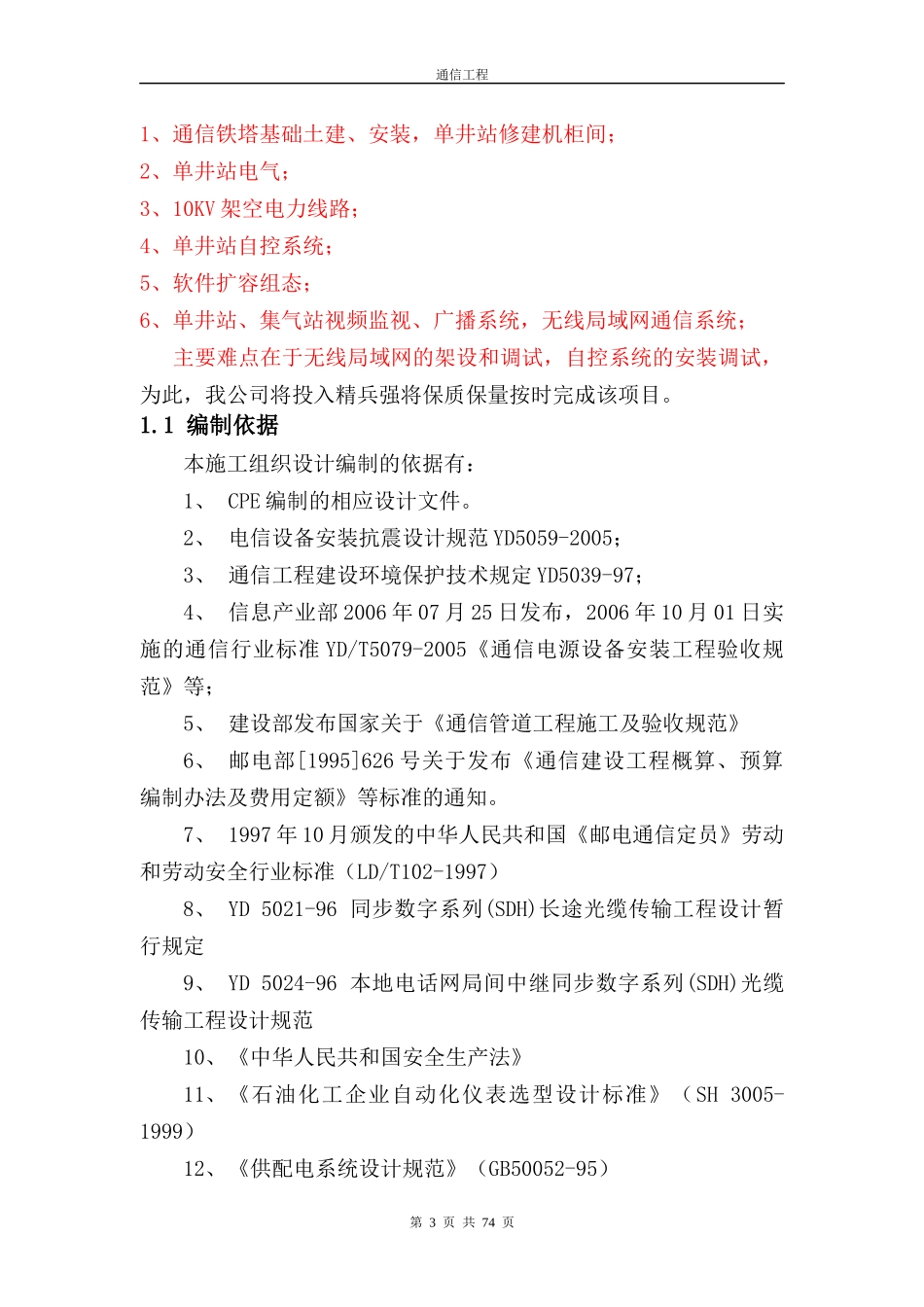 广安气田通信施工组织设计_第3页