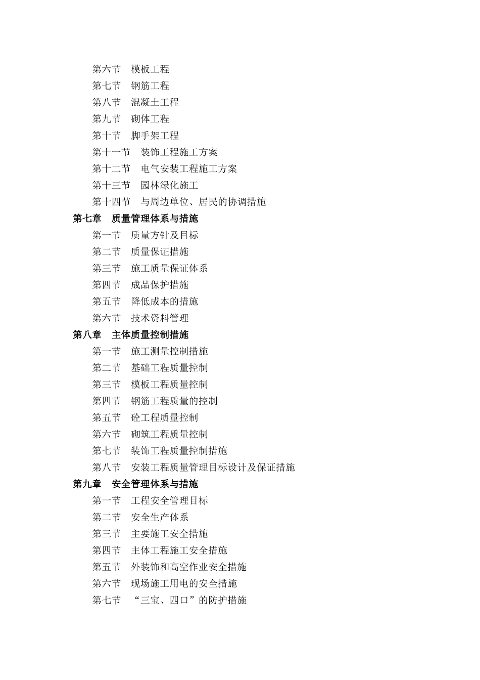 小学附属工程及校园文化建设项目施工组织设计_第2页