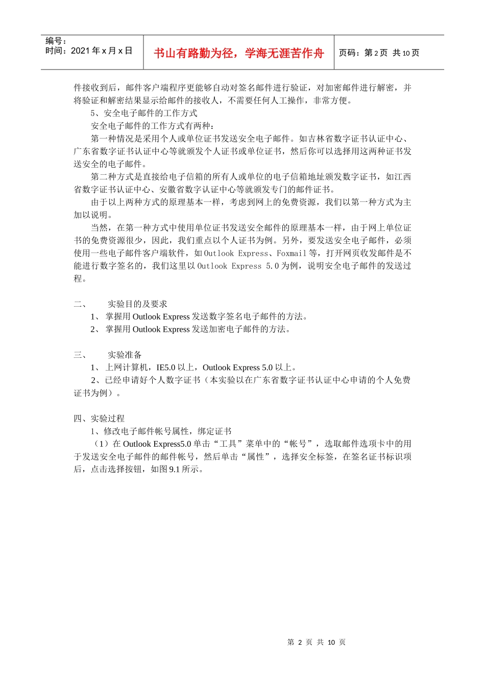 数字签名及安全电子邮件_第2页