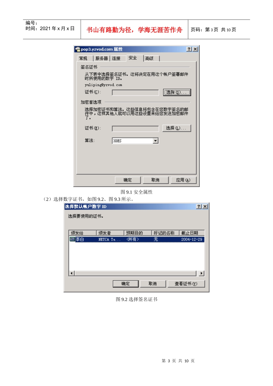 数字签名及安全电子邮件_第3页