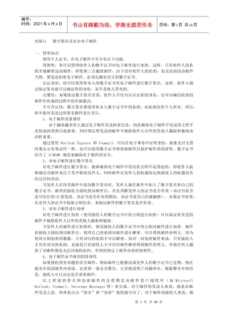 数字签名及安全电子邮件